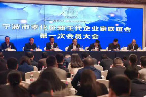 喜訊！奉化區新生代企業家聯誼會隆重召開，海上鮮董事長葉寧當選新一屆會長！