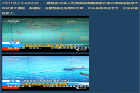 南沙緊急大救援——海衛通助力32名受困漁民安全回家！