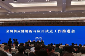 海上鮮公司亮相“全國(guó)供應(yīng)鏈創(chuàng)新與應(yīng)用試點(diǎn)成果展示會(huì)”！