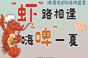 勁爆！隨州萬達廣場 | 金街首屆龍蝦啤酒節來啦，龍蝦、燒烤、啤酒全場免費！免費！免費！