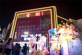 精彩回顧 | 千千水岸“十年典藏 天幕之夜”不負等待
