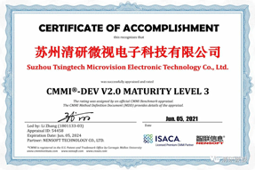 清研微視通過CMMI3級認證，研發實力獲國際權威認可